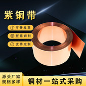 加工拉伸紫铜带铜箔分切无氧c1100软态紫铜带t2紫铜带0.01 1mm