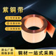 t2紫铜带0.01 80mm宽接地紫铜带电解铜带无氧c1100变压器紫铜带