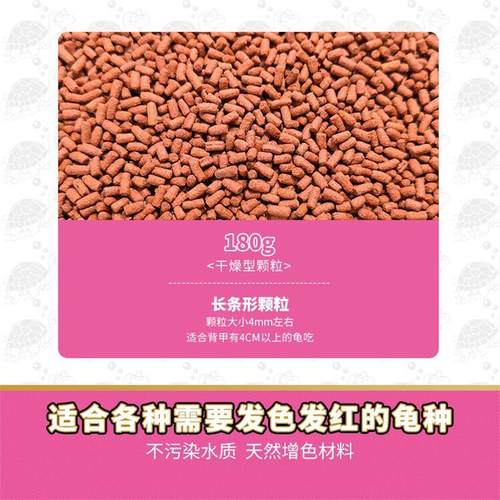 寸金match小颗粒黄缘红面火焰龟粮增红发色水龟半水龟饲料