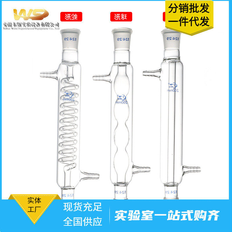 玻璃蛇形冷凝管 球形冷凝管 直形空气冷凝管实验室蒸馏回流冷凝管