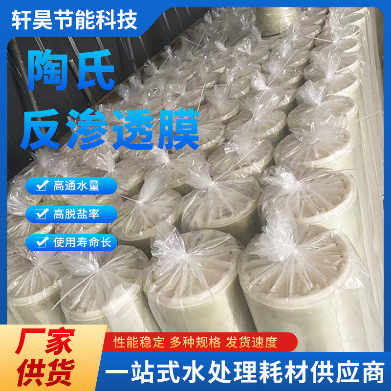 高脱盐率陶氏反渗透膜工业纯水抗污染反渗透低压陶氏复合膜片ro膜