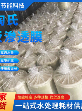 脱盐高率陶氏反渗透膜工业纯水抗污染反渗透低压陶氏复合膜片ro膜