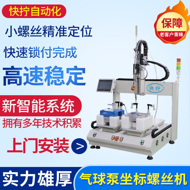 气球泵坐标自动锁螺丝机单电批自动拧螺丝机双平台自动打螺丝机,农机/农具/农膜,播种栽苗器/地膜机,淘宝优惠券,粉丝福利购,淘宝优惠卷