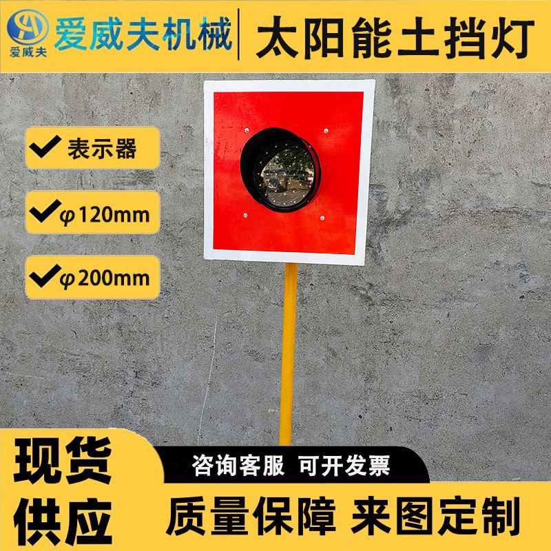 土挡灯太阳能表示器车档灯防护灯铁路车档器车档标示灯轨道指示灯