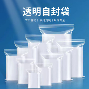 包裝 PE自封袋封口袋食品密封袋袋塑料袋夾鏈袋透明 袋批