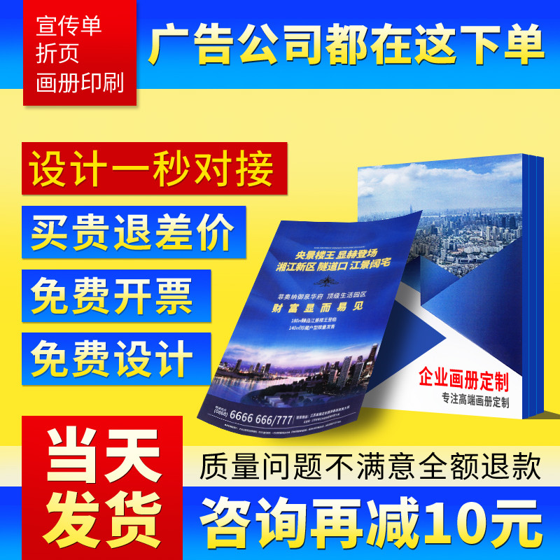 宣传单印制彩页印刷画册宣传册广告设计dm单页三折页制作海报定做