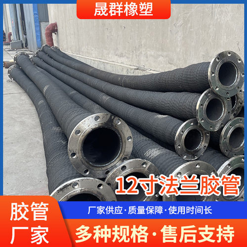 源头工厂水泵配套用排水水管设备橡胶输水10寸12寸黑色法兰胶管