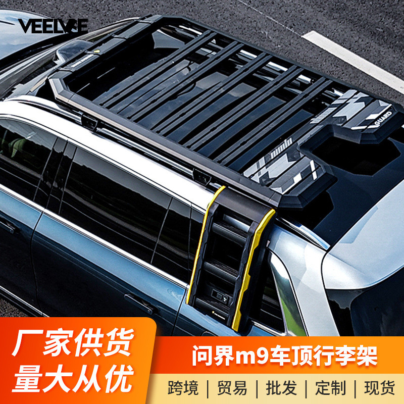 适用于问界m9探险家行李架车顶平台改装侧爬梯侧帐书包车顶装备箱