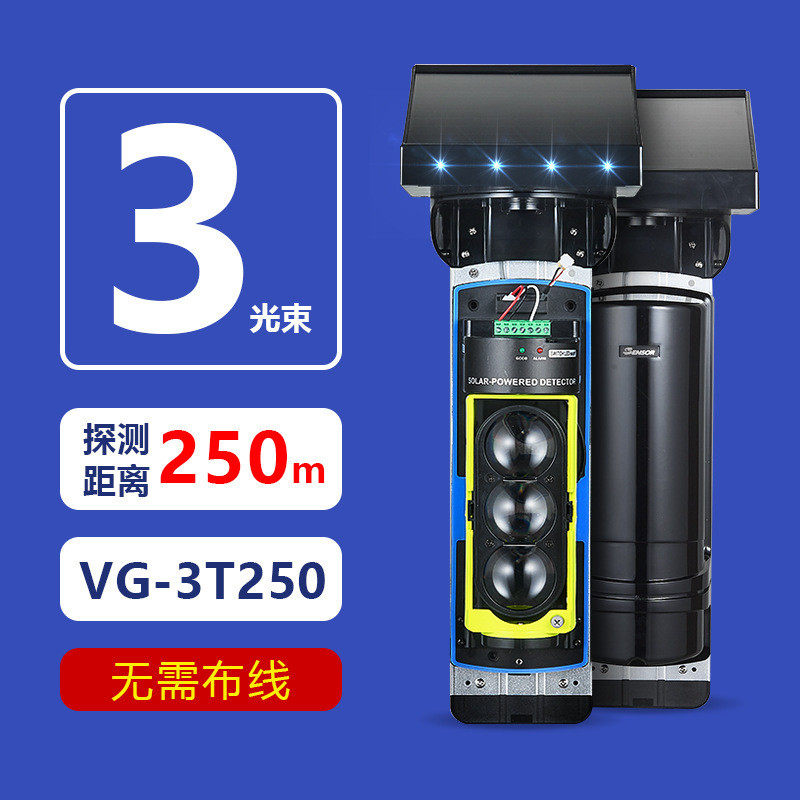 太阳能别墅门窗无线户外防水红外对射报警器红外线围墙防盗报警器