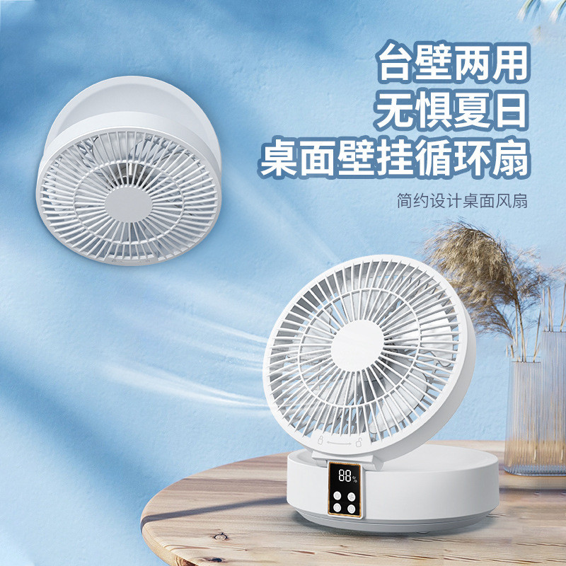 2023新款数显折叠风扇多功能usb挂壁风扇桌面台式摇头可充电风扇
