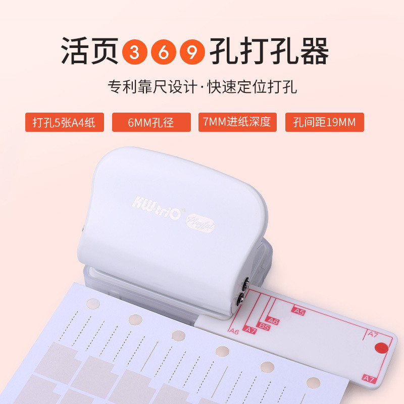 可得打孔kw-trio99h3多孔打孔器3孔活页打孔机6孔9孔5页优机器