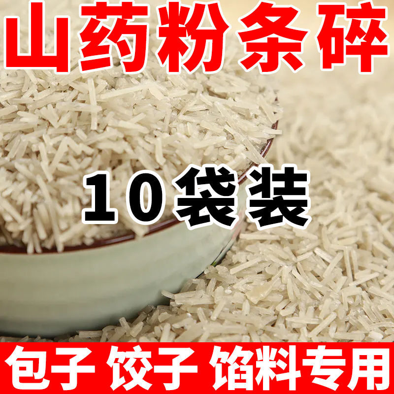 新货河南特产铁棍山药碎粉条包子饺子碎粉条农家饺子馅半成品馅料