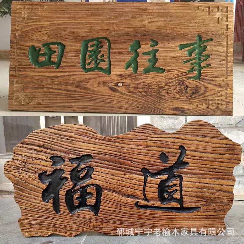 实木异形风化牌匾老榆木门头开业匾额复古中式民宿客栈招牌牌匾
