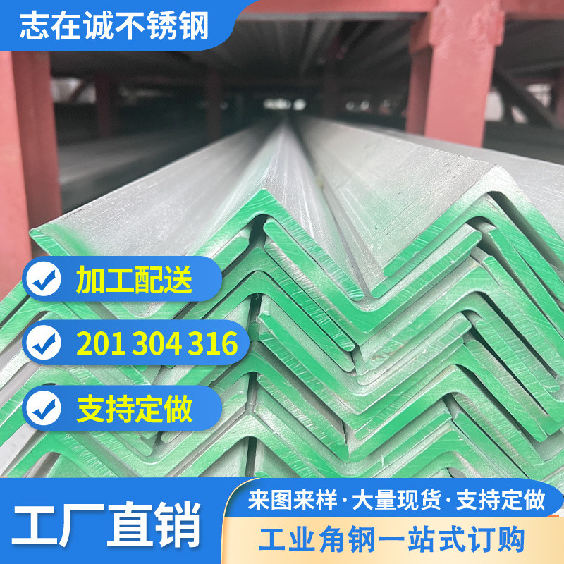 角钢304角铁201三角铁角钢316万能角钢可加工工业面不锈钢