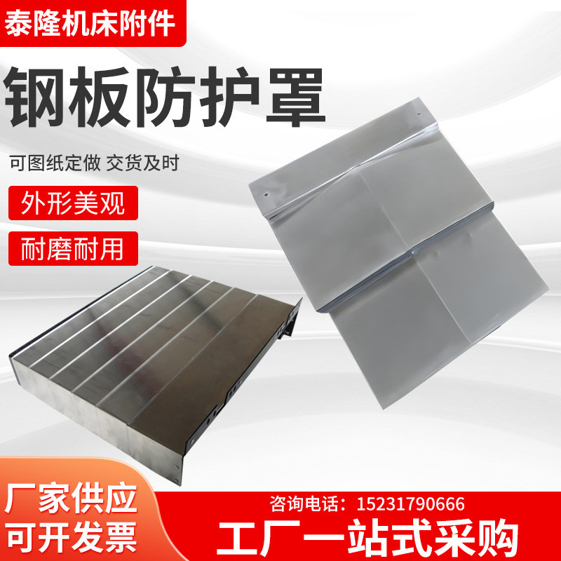 生产加工钢板防护罩数控机床不锈钢防护罩钣金护板