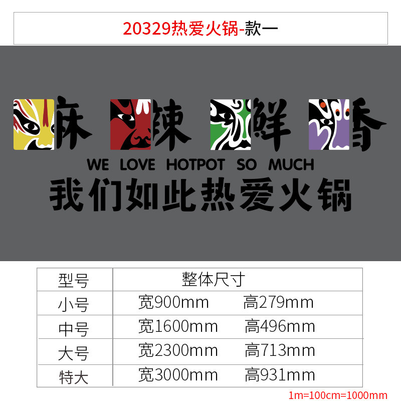 网红国潮风火锅店墙面装饰挂件旋转壁画贴纸市井餐饮馆饭店背景