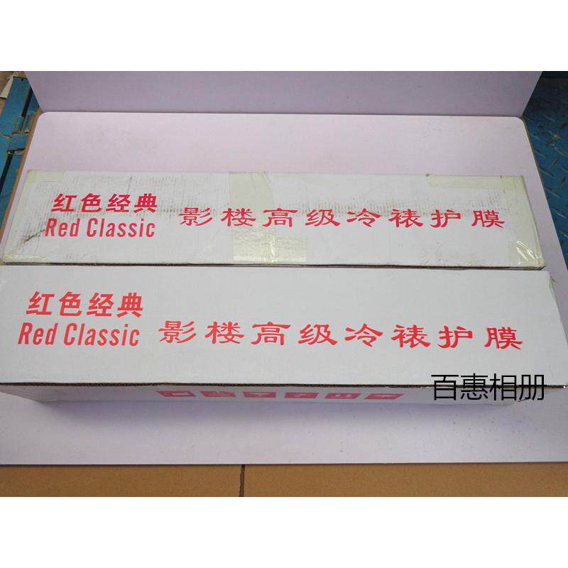 25寸冷裱膜照片冷十字膜水晶膜闪光膜相片保护膜表膜磨砂膜
