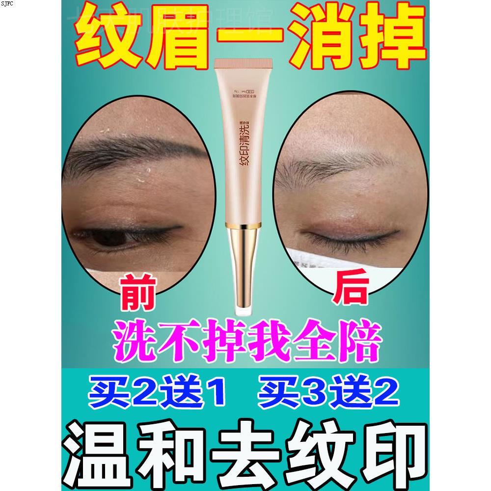 洗眉水去纹眉半永久除纹红眉洗眉褪色剂快速淡化纹眉修复液眼线膏