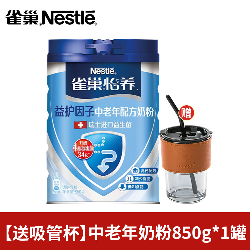 新货雀巢怡养中老年奶粉高钙益生菌无蔗糖成人850g官方旗舰店