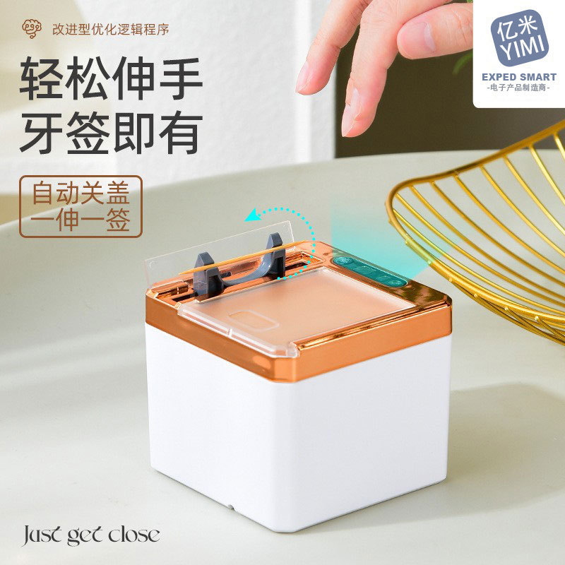 智能酒店牙签盒牙签筒电动全自动弹牙签机用感应餐厅红外感应