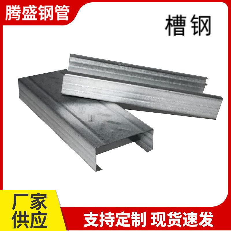 热销厂家现货碳素槽钢10#5#8#多规格q235b国标u叉车设备不锈钢槽
