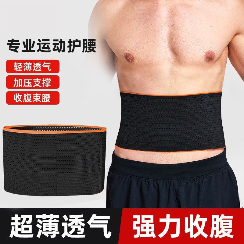健身护腰带男士专用运动跑步腰封超薄深蹲束腰强力收腹带弹力夏季