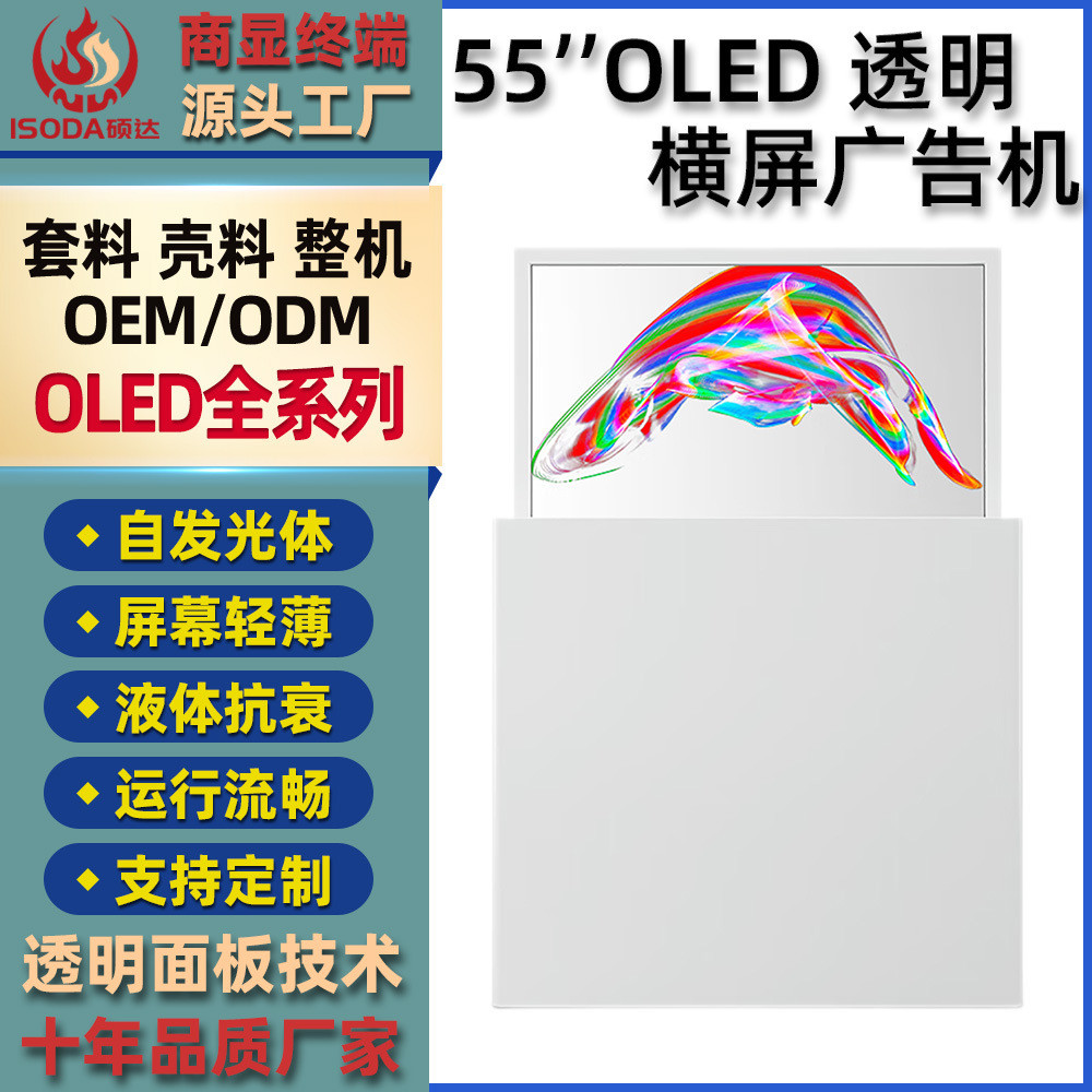 55寸oled升降透明屏触摸电容伸缩互动触控车载滑轨广告显示屏幕