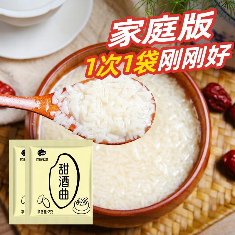 风满坡甜酒曲发酵菌剂老式酿酒做糯贵州甜酒酿酒曲
