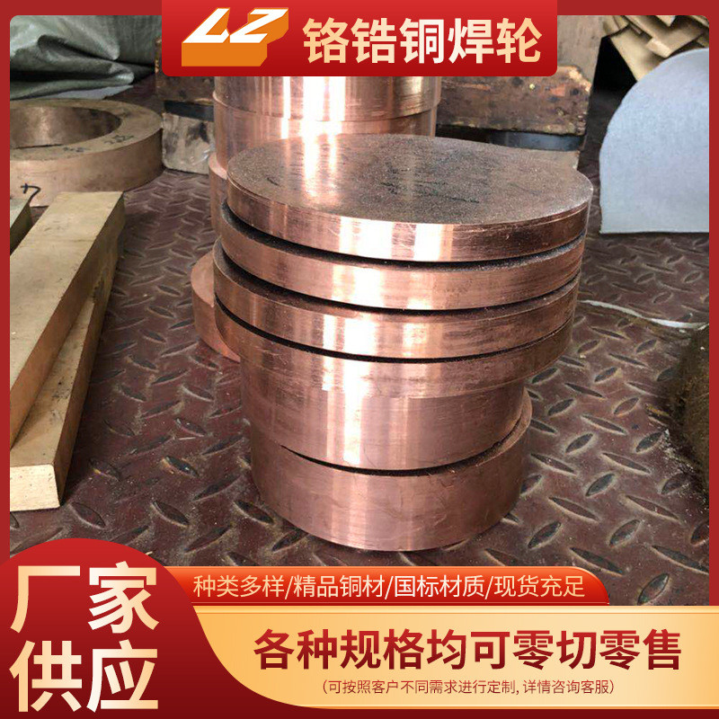 锻打c18200优选锆铜板合金电焊轮铬电极c18150高强度耐磨损现货