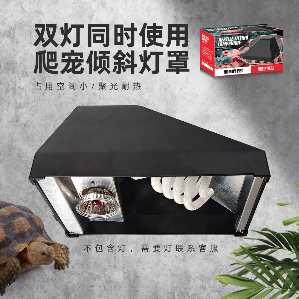 热销uvb诺摩爬宠倾斜灯罩雨林缸沙漠uva乌龟晒背灯nomo陶瓷加热灯