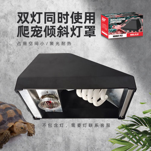 热销nomo诺摩爬宠倾斜灯罩雨林缸沙漠uva乌龟晒背灯uvb陶瓷加热灯