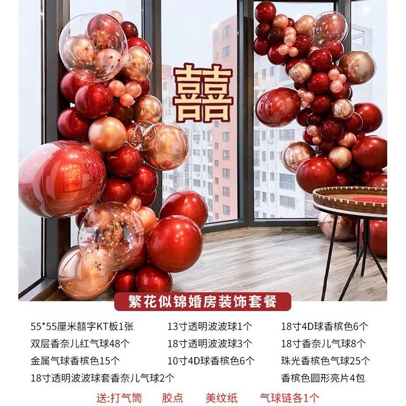 婚房布置卧室创意新房酒店气球装饰女方男方订婚场景结婚用品包邮