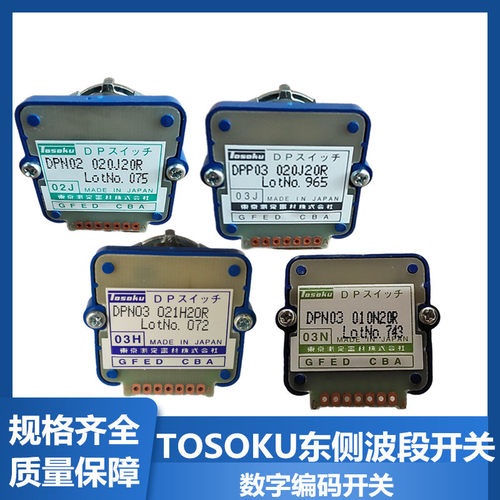 热销tosoku东侧波段倍率dpp01n02n03h03j02l机床面板轴选开关旋钮