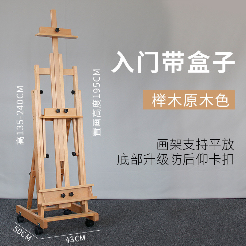 国画写生画板木制榉落地画架美术生支架折叠平立两用油画素描