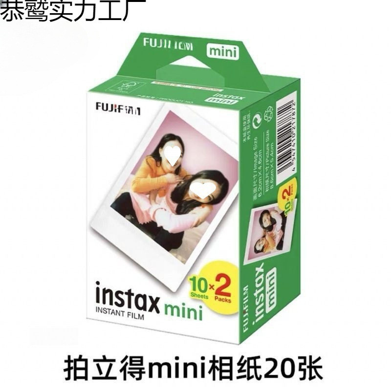 富士拍立得相纸相机///////三寸白边相纸