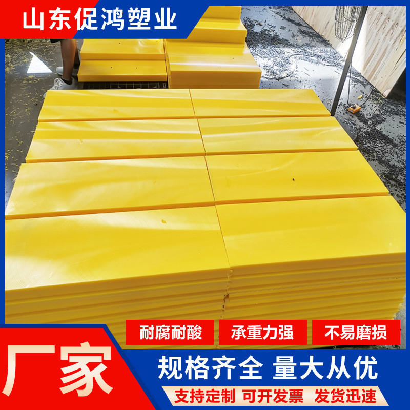 黄色超高分子量聚乙烯板高分子耐磨加工件聚乙烯upe板煤料仓衬板