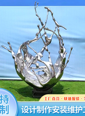 不锈钢摆件大型户外创意抽象景观雕塑广场公园地标不锈钢雕塑