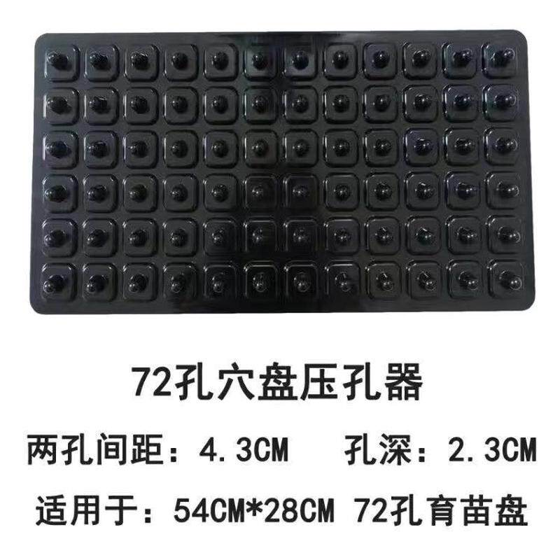 育苗穴盘打孔器起苗器营养土塑料压穴板压孔播种工具压坑