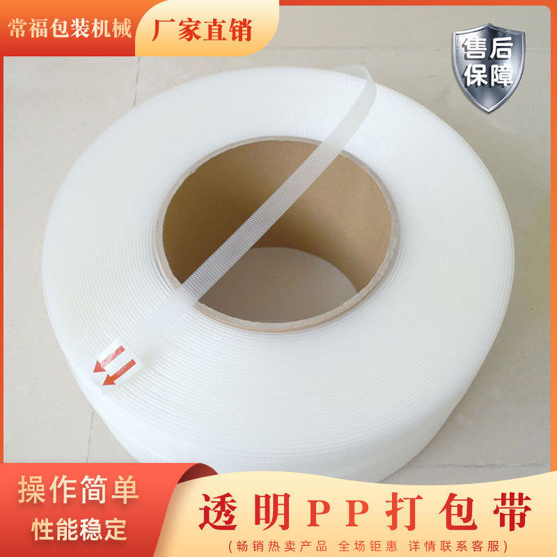 热销厂家拉透明pp机全自动热:容用打包带抗直供透明物流快递用捆,包装,打包带,淘宝优惠券,粉丝福利购,淘宝优惠卷