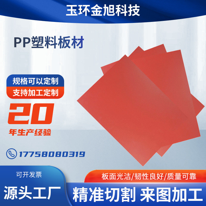 pp塑料板红色磨砂pp板防静电pp板卷材来支持图来样pp塑料板材
