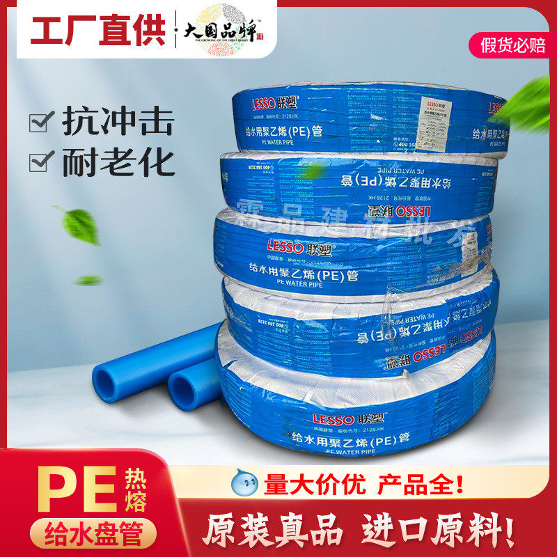 联塑pe盘管蓝色直供20~63自来水管农业园林灌溉pe管工厂pe给水管