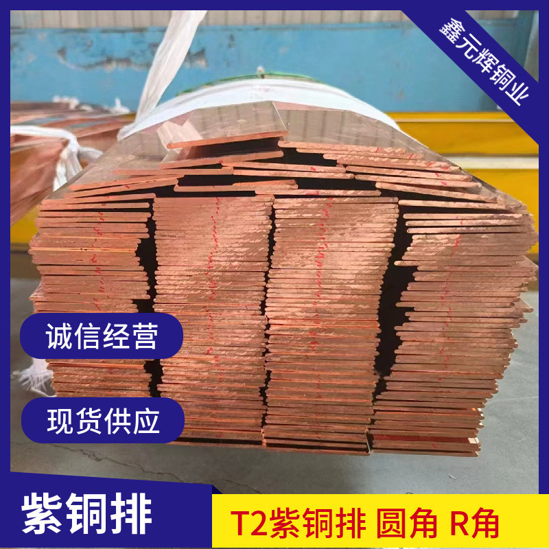 紫铜排母线齐全汇流铜排15*30015*400超宽铜排规格排