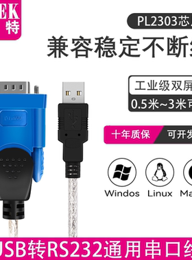 Z-TEK 力特 USB转232串口线 通用RS232 转9针 COM口 ZE658 ZE394C