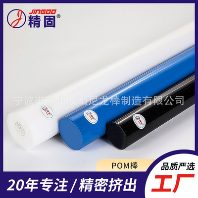POM棒 POM-H棒  均聚甲醛棒 赛钢棒 硬度高 消应力处理低变形