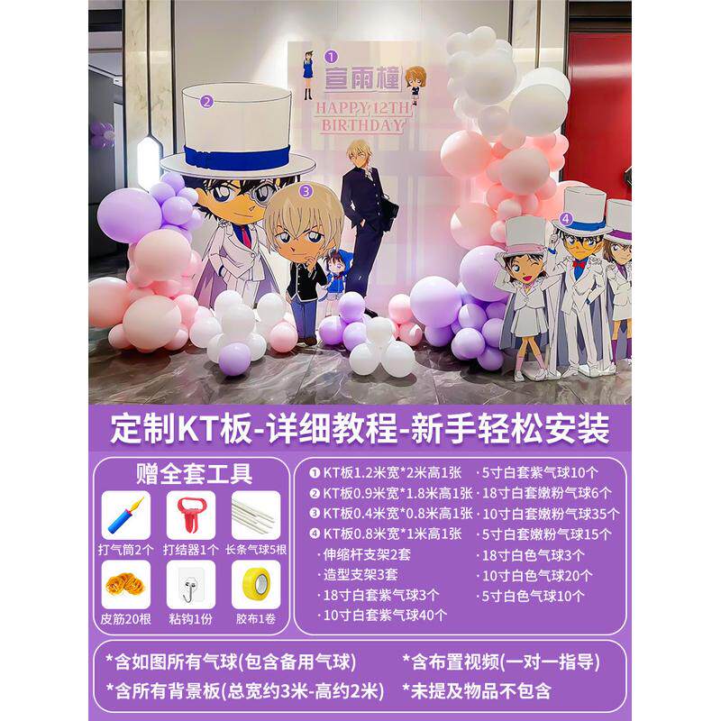 名侦探柯南主题生日装饰场景布置10十岁男孩气球背景墙kt板布置