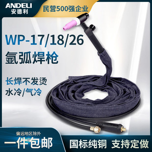 17v刮擦氩弧焊枪二保焊机专用提拉氩弧枪枪头焊把线 安德利WP