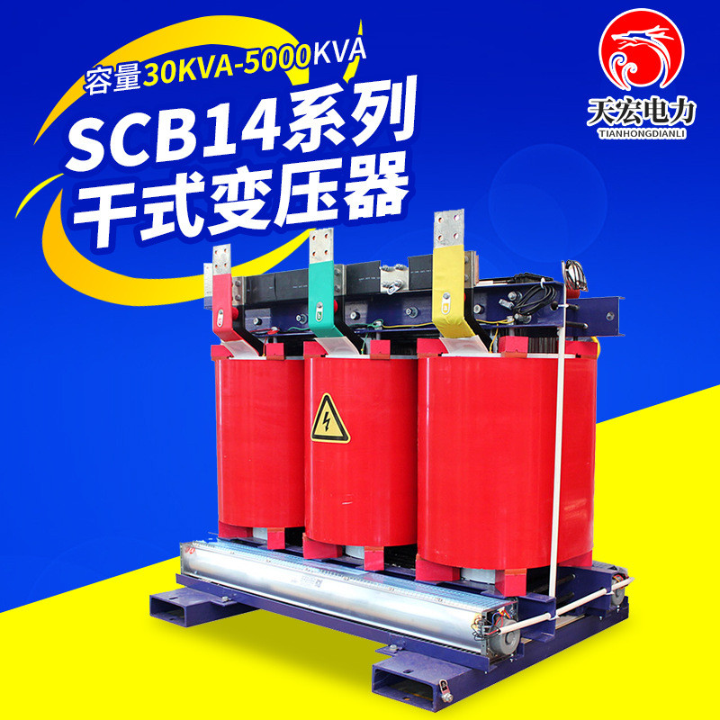 100kv600kv三相高压无励调磁电力变压器 SCB14-RL系列干式变压器