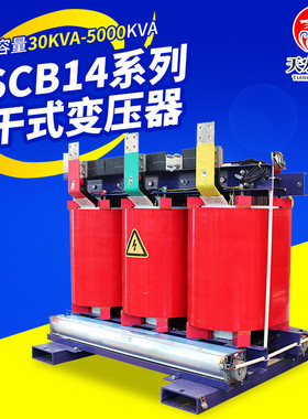 100kv600kv三相高压无励调磁电力变压器 SCB14-RL系列干式变压器
