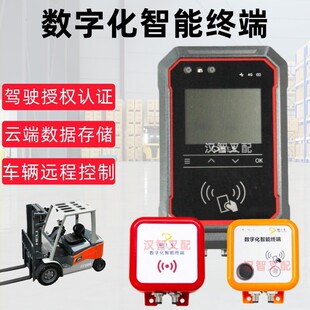 智慧叉车智能终端叉车安全管理系统刷卡启动权限管理系统