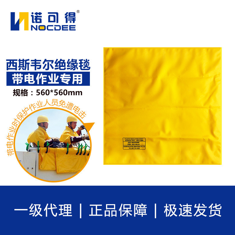 热销西斯韦尔10kv带电作业eva绝缘树脂毯绝缘560x560mm绝缘包绝缘